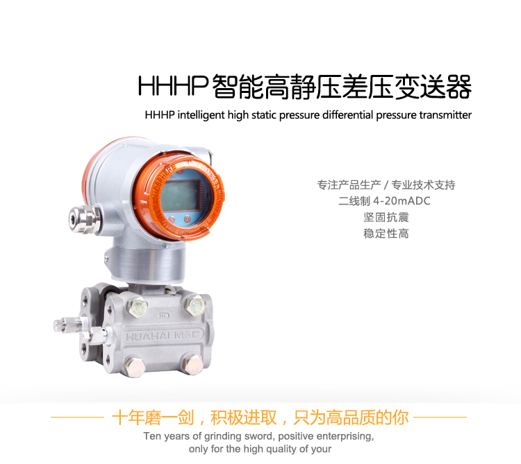智能高静压差压变送器