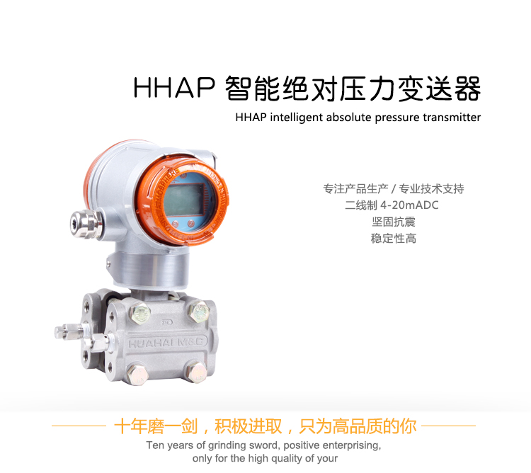 智能绝对压力变送器